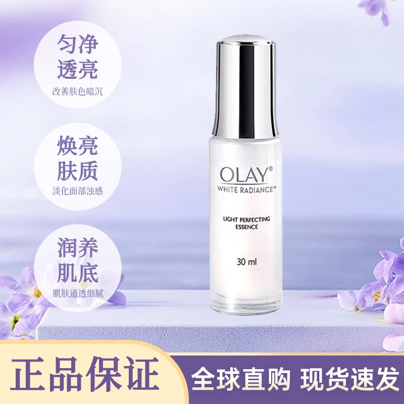 OLAY玉兰油小白瓶烟酰胺光感嫩白提亮精华女紧致补水保湿面部提亮