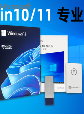 正版Windows11专业版系统u盘彩盒电脑重装win10Pro优盘64位零售版
