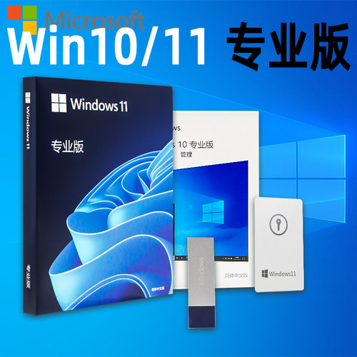 正版Windows11专业版系统u盘彩盒电脑重装win10Pro优盘64位零售版