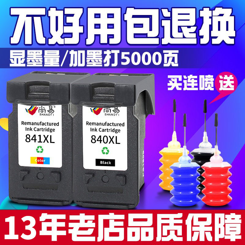 适用佳能canon mg2180 mg3180 mx378 mx438墨盒 佳能841 840墨盒