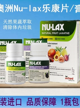 澳洲Nu-lax乐康膏西梅加强版片芦荟果蔬膳食纤维清除体内垃圾
