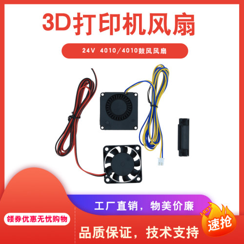 3D打印机配件24V喷头风扇