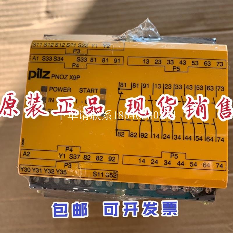 询价全新皮尔兹Pilz安全继电器 PNOZ X9P 24VDC 订货号777609 包