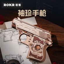 若客袖珍手枪 玩具枪木质手工DIY拼装模型儿童创意生日礼物