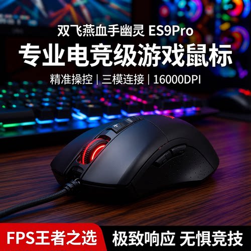 双飞燕io1.1/IE3.0右手鼠标
