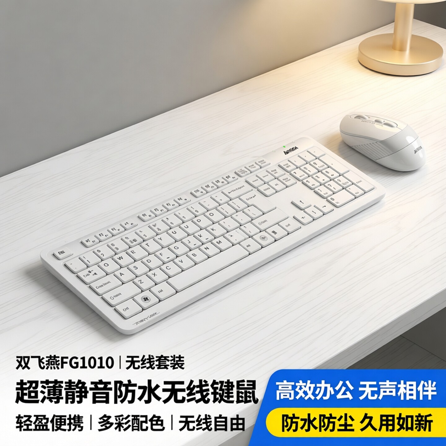 双飞燕FG1010无线键盘鼠标套装超薄静音防水多彩台式笔记本电脑轻