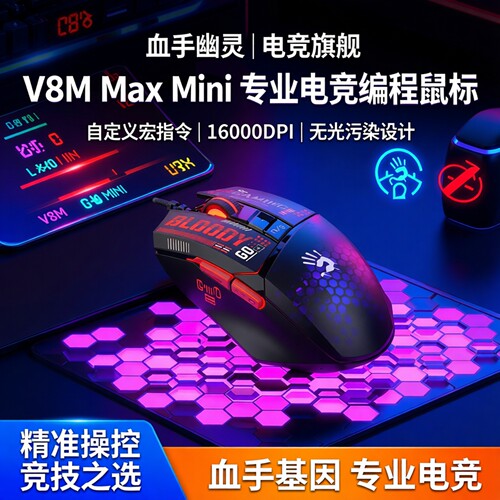 双飞燕血手幽灵轻量化游戏鼠标