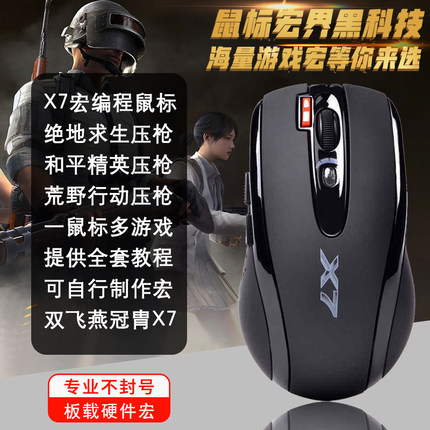 双飞燕冠胄之尊X7 X-710K 神定火力王奥斯卡宏编程游戏鼠标宏鼠标