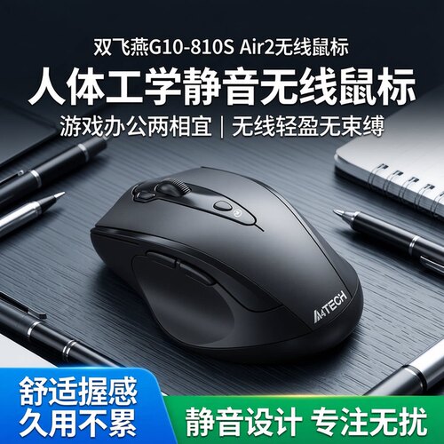 双飞燕静音无线鼠标版游戏办公