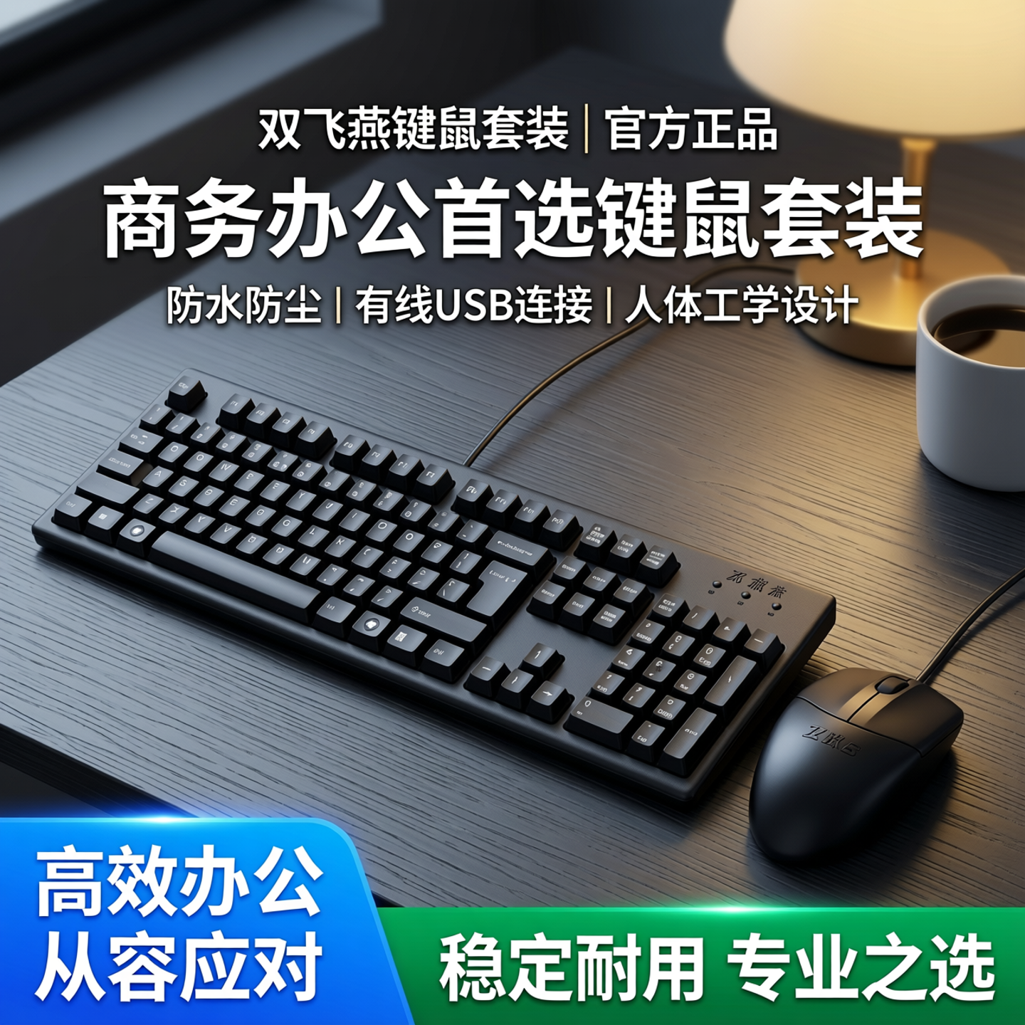 双飞燕键盘鼠标套装有线USB电脑商务办公PS2防水键鼠套件KK-5520N