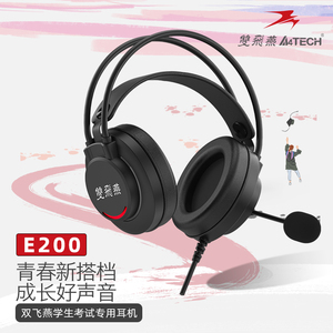 双飞燕E200英语听力听说考试耳机头戴式中考人机对话专用耳麦USB