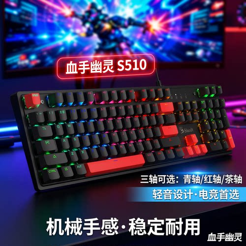 双飞燕青轴茶轴红轴有线真机械