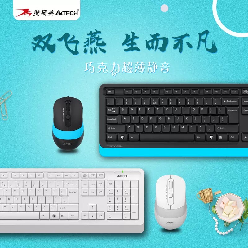双飞燕FG1010无线键盘鼠标套装超薄静音防水多彩台式笔记本电脑轻