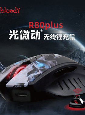 双飞燕血手幽灵R80 PLUS无线锂电可充电鼠标支持宏编程电竞宏编程