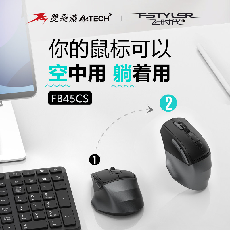 双飞燕无线蓝牙空中多媒体鼠标图片