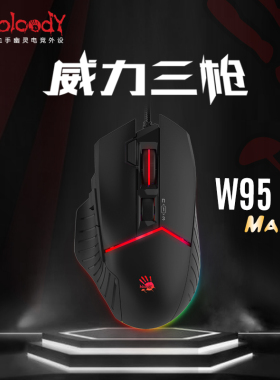 双飞燕bloody血手幽灵W95MAX鼠标逆战NZ塔防猎场宠物箱子生死狙击