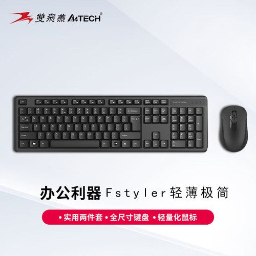 双飞燕轻薄极简办公无线套装
