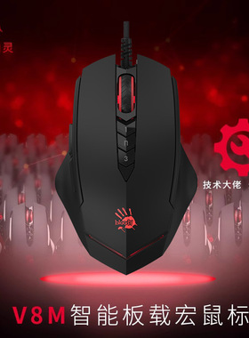 双飞燕血手幽灵V8M鼠标宏游戏陨星套天帝天极套天启送数据包CS2