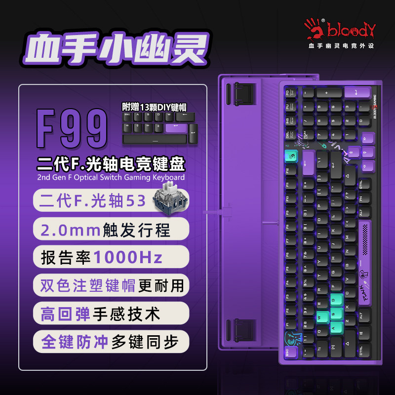 野蛮部落F99光轴机械键盘