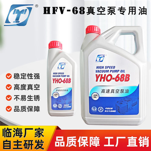 永昊YHO-68B真空泵油矿物型旋片真空泵68#号润滑油-100抽气泵用油