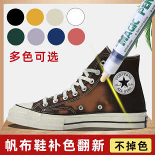 84烧伤修复帆布鞋掉色补色剂 适用vans万斯匡威球鞋帆布鞋染色剂