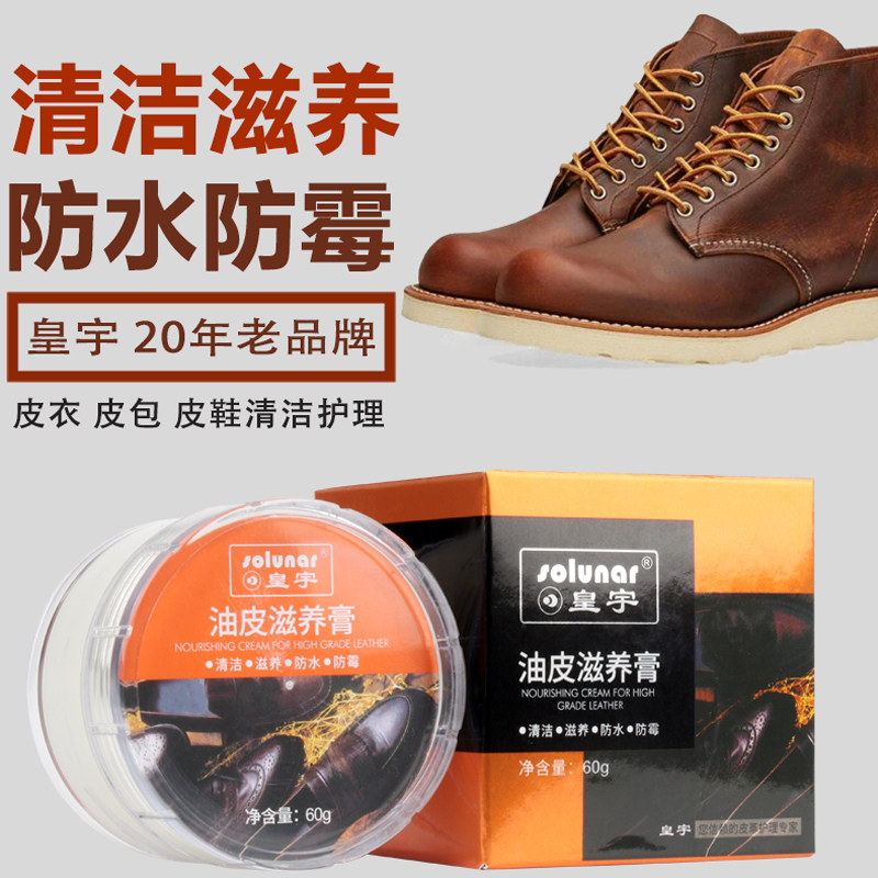 油蜡皮疯马皮包包清洁护理剂红翼工装鞋马丁靴保养油膏皮鞋油无色