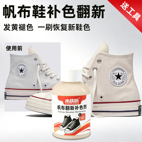 帆布鞋染色修复84烧伤补色翻新