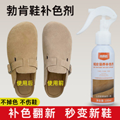 补色翻新修复还原液磨砂翻毛皮鞋 勃肯鞋 褪色发白绒面麂皮鞋 补色剂