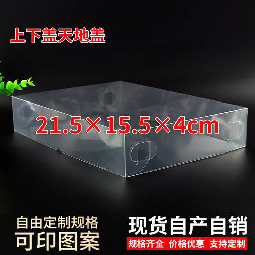 现货pvc透明产品展示盒礼品盒上下盖天地盖伴手礼盒21.5*15.4*4cm