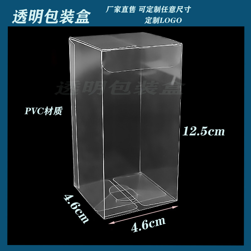 pvc透明盒子包装盒折盒玩具公仔包装盒4.6*4.6*12.5cm