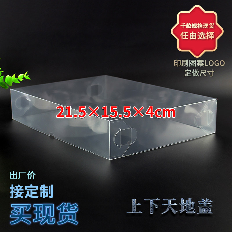 现货PVC透明产品展示盒礼品盒上下天地盖伴手礼盒21.5*15.5*4cm