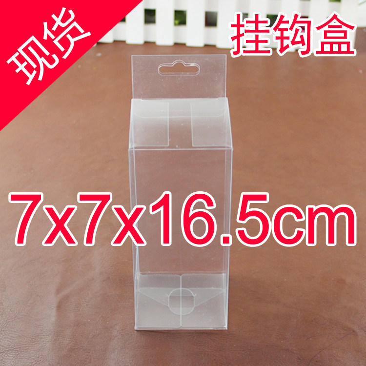 厂家pvc现货7*7*16.5cm透明挂钩盒创意礼品盒超市展示包装盒