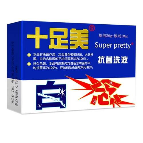 十足美正品泡脚粉菌起泡洗液脱皮菌抑菌泡脚足光