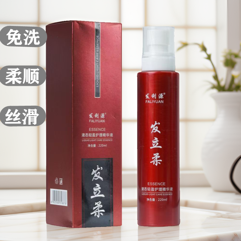 发利源发立柔液态轻盈护理精华头发护理改善毛燥滋润男女护发精油