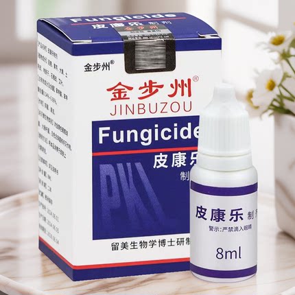 金步州皮康乐制剂8ml抑菌液皮肤外用清洁抑菌护理液正品