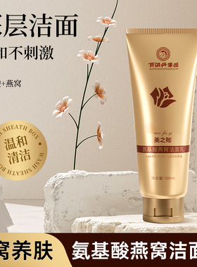 百消丹美之贻芝贻氨基酸燕窝洁面乳丝滑泡沫绵密舒润清洁污垢正品