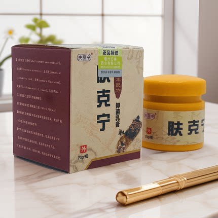 夫贝宁肤克宁抑菌膏皮湿手脚股私处抑菌膏皮肤外用