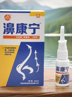 众妥亿启辰濞康宁抑菌喷剂