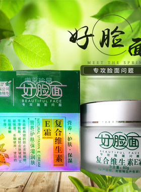保湿补水成人维生素EC霜好脸面