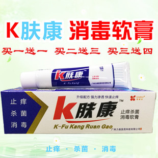 正品K肤康软膏止痒杀菌消毒软膏 买1支送1支