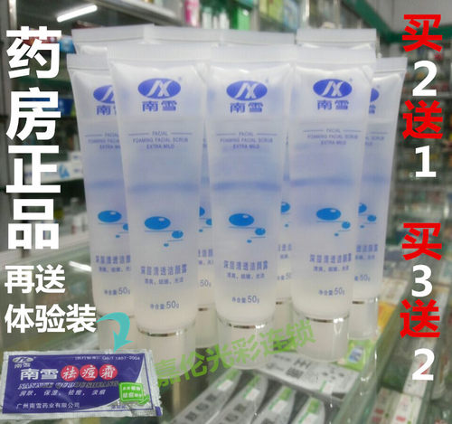 正品南雪祛痘洗面奶洁颜露控油