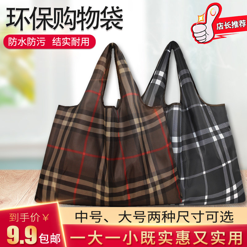 格子购物袋超市买菜防水大容量折叠环保袋便携可水洗耐脏环保布袋