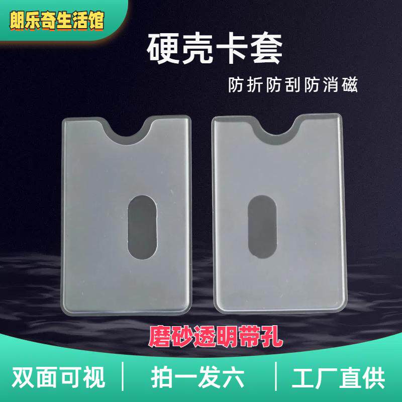 卡套硬质塑料防水防磁保护套