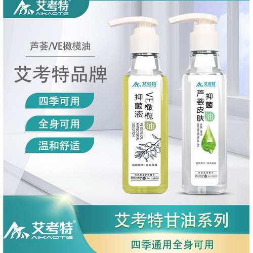艾考特VE橄榄油芦荟皮肤橄榄油