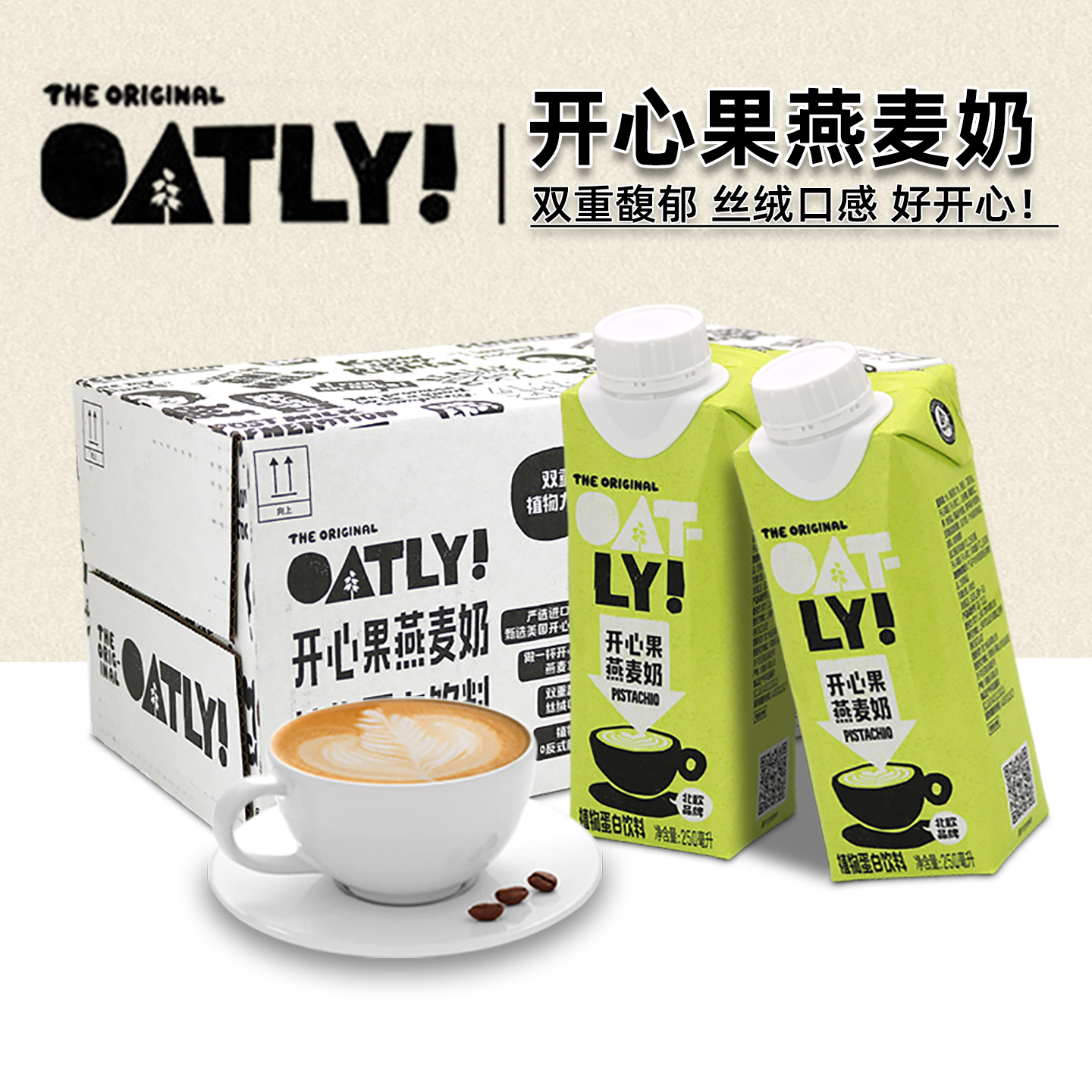 OATLY开心果燕麦奶250ml 燕麦咖啡拿铁无糖植物蛋白坚果饮料整箱