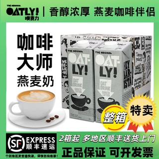 OATLY咖啡大师燕麦奶燕麦饮植物蛋白饮料燕麦拿铁咖啡专用1L*6盒
