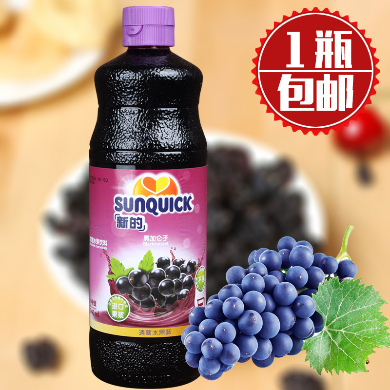 新的浓缩果汁840ml 黑加仑果汁冲饮 西餐厅葡萄味鸡尾酒调味