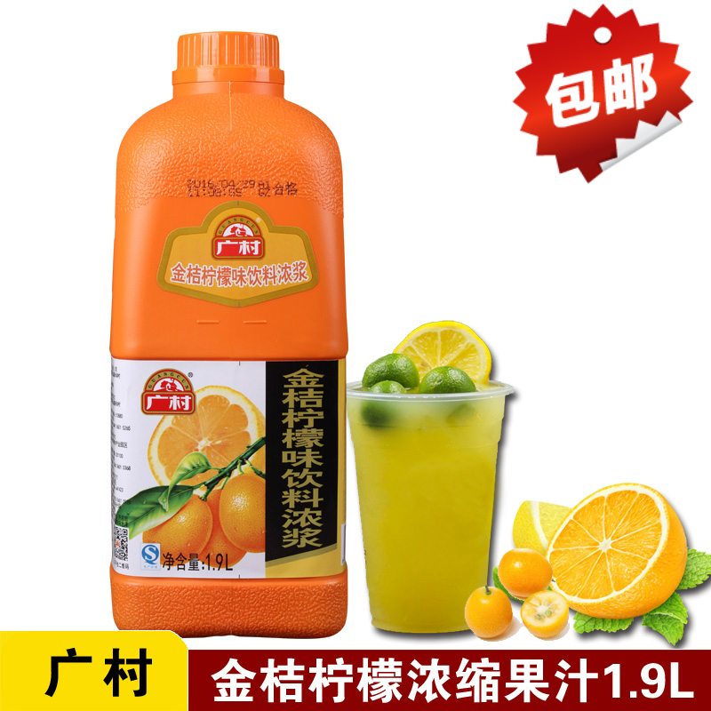 广村金桔柠檬汁饮料浓浆饮品源料