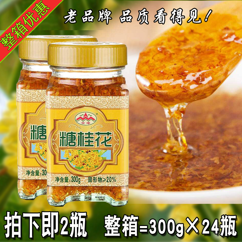 云峰糖桂花酱调料300g小瓶装