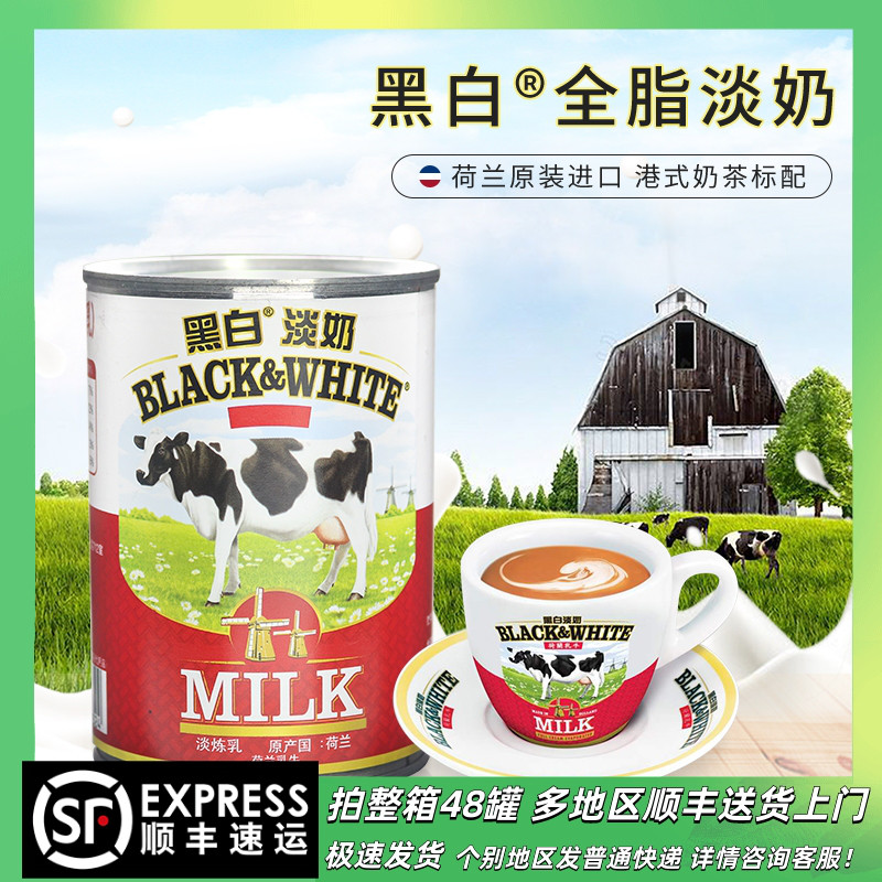 荷兰进口黑白淡奶淡炼乳奶茶原料